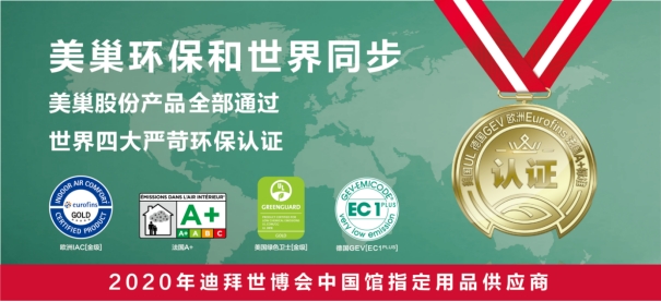 美巢集團(tuán)連續(xù)八年榮獲“最具影響力品牌”，為消費(fèi)者提供更高價(jià)值
