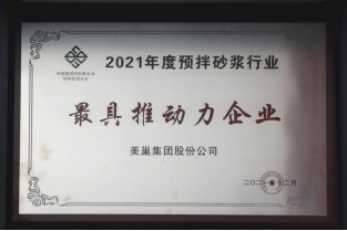 美巢集團(tuán)連續(xù)八年榮獲“最具影響力品牌”，為消費(fèi)者提供更高價(jià)值
