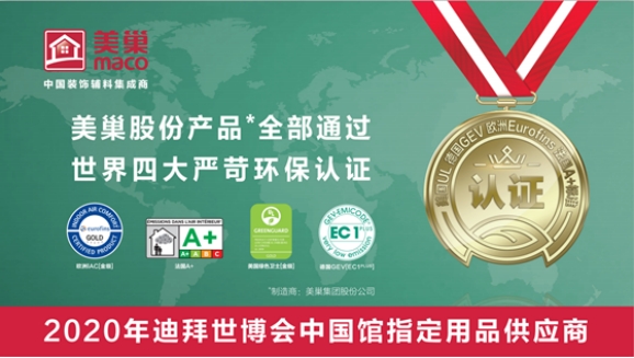助力經(jīng)濟發(fā)展，美巢集團股份公司獲瀛海鎮(zhèn)經(jīng)濟發(fā)展三項大獎