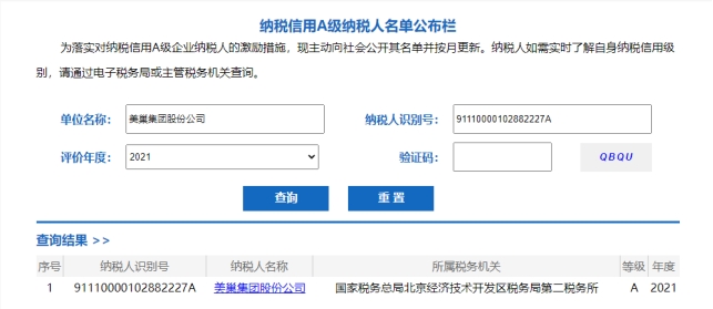 以誠信鑄品牌，美巢集團(tuán)股份公司連續(xù)15年獲評(píng)納稅信用A級(jí)企業(yè)