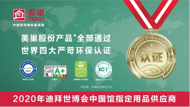 以誠信鑄品牌，美巢集團(tuán)股份公司連續(xù)15年獲評(píng)納稅信用A級(jí)企業(yè)