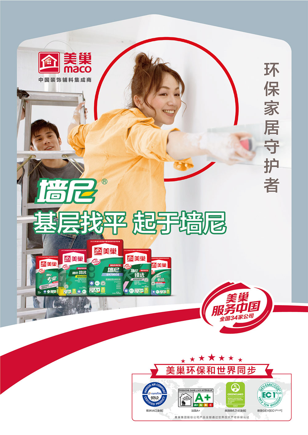 美巢墻尼源自天然石膏，榮獲“石膏行業(yè)突出貢獻獎”