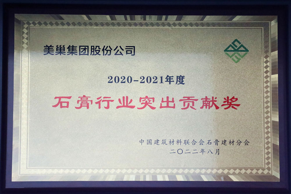 美巢墻尼源自天然石膏，榮獲“石膏行業(yè)突出貢獻獎”
