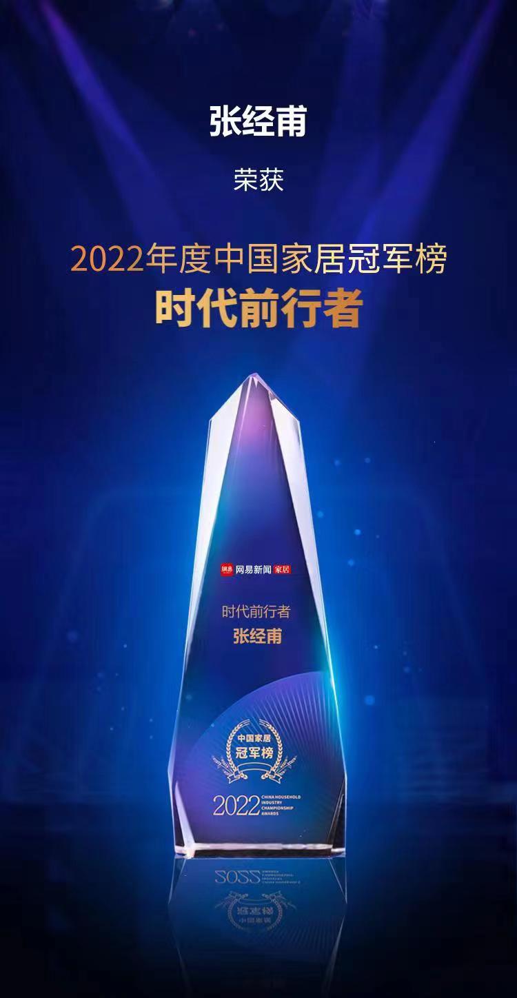 行業(yè)之典范，美巢榮獲“2022中國家居冠軍榜匠心質(zhì)造品牌”