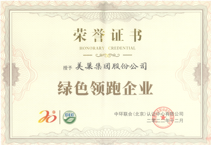 美巢深耕家裝環(huán)保輔料賽道，榮獲“綠色領(lǐng)跑企業(yè)”稱號