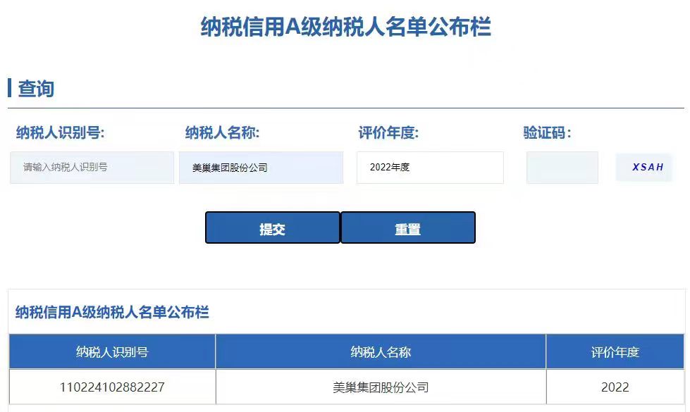 厚植誠信文化，美巢連續(xù)16年獲評納稅信用A級企業(yè)