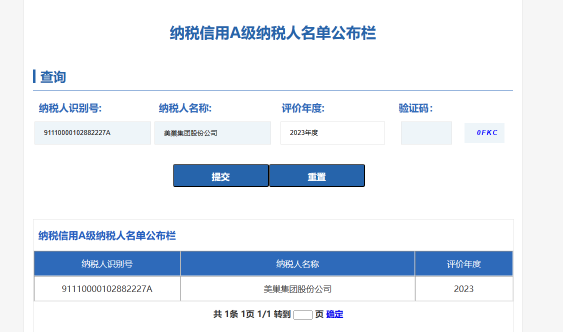 誠(chéng)信鑄就商譽(yù)，美巢集團(tuán)連續(xù)17年獲評(píng)納稅信用A級(jí)企業(yè)